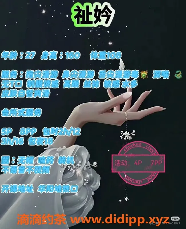 成都楼凤-武侯区熟女服务 #芷妗 5/8课时费