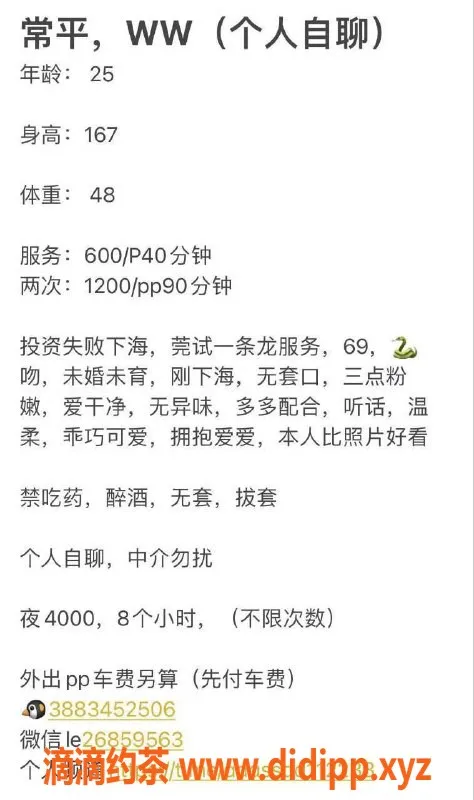 东莞楼凤资源信息,常平优质楼凤，服务超值，仅需600元起
