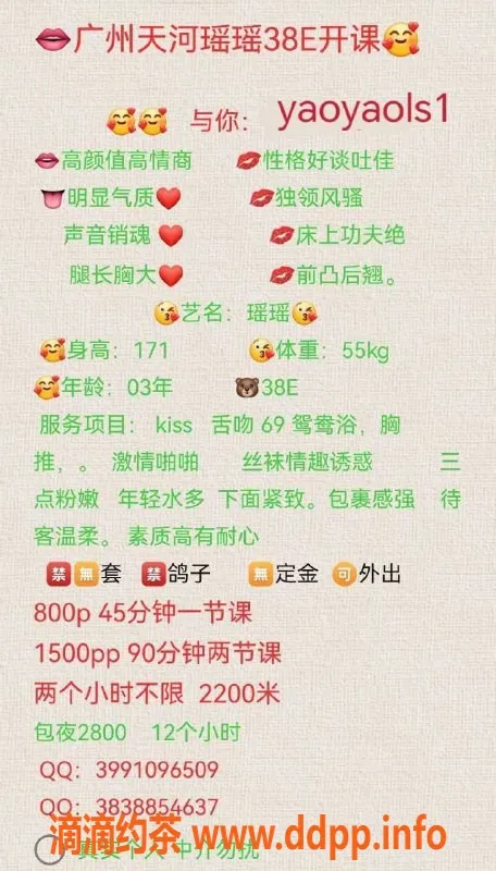 广州楼凤资源信息,天河瑶瑶，居然只要800起，完美体验！