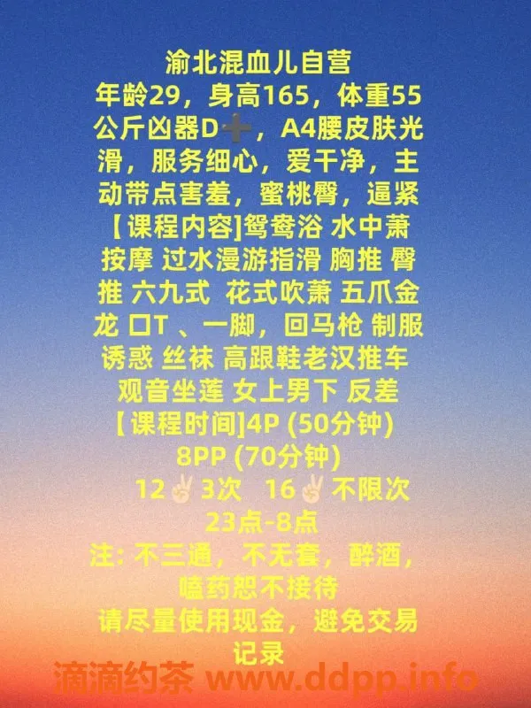 重庆楼凤-兰亭新都汇混血儿，D罩杯28岁妹子等你来撩