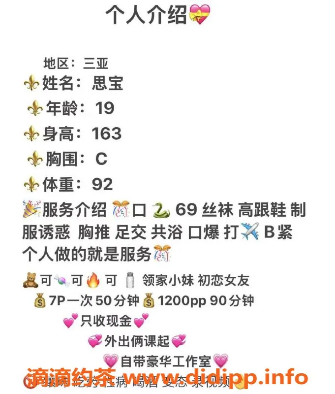 成都楼凤-武侯区嫩妹思宝，颜值车，7p课时费，仅12元