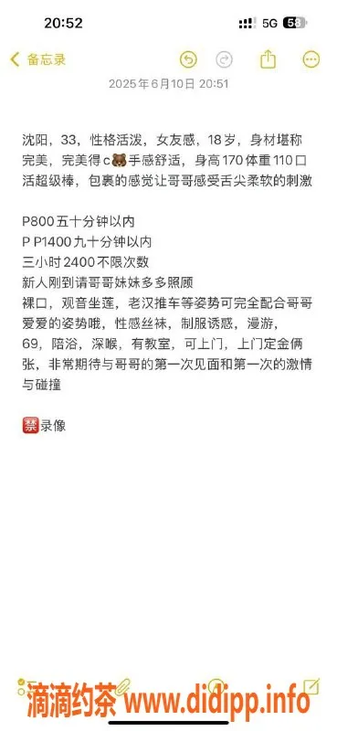 沈阳楼凤资源信息,沈阳小羊，真实服务体验等你来！