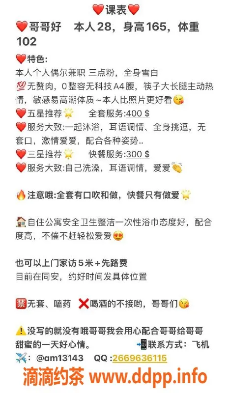 福州楼凤-同安小田快3服务，四项全能等你体验