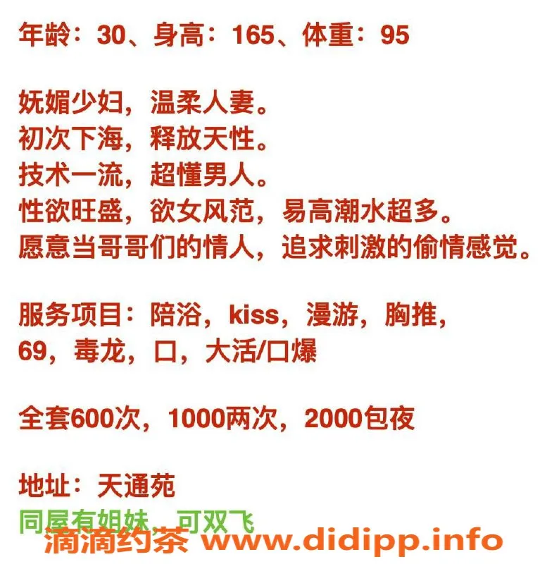 北京楼凤-昌平温柔人妻菲菲，165CM、36C，600元起