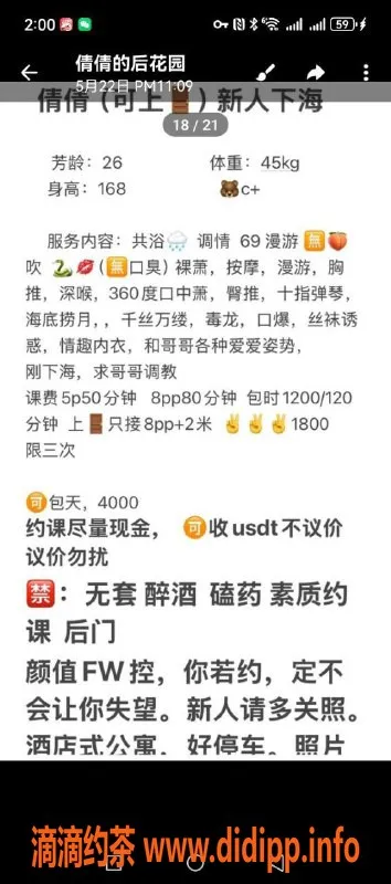 成都楼凤-武侯区小倩少妇，5P服务超赞！