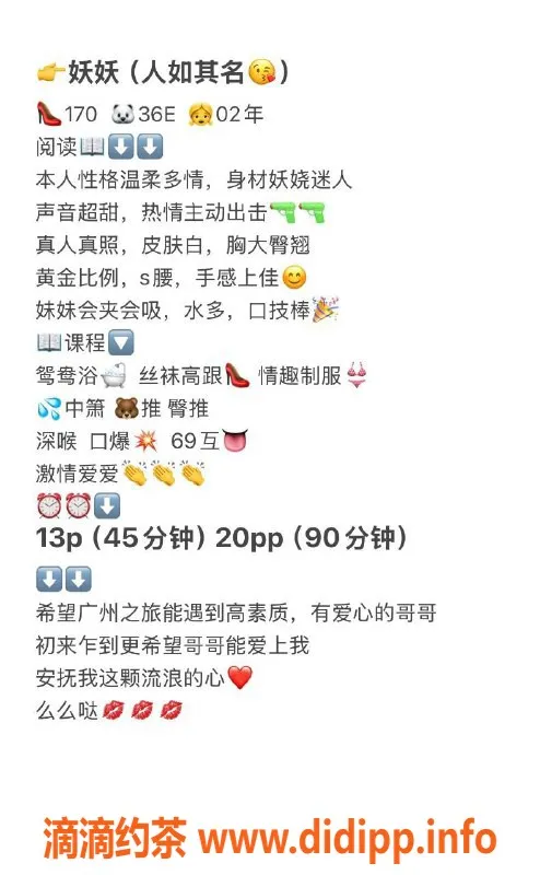 广州楼凤-天河妖妖，超值1300pp体验等你来！