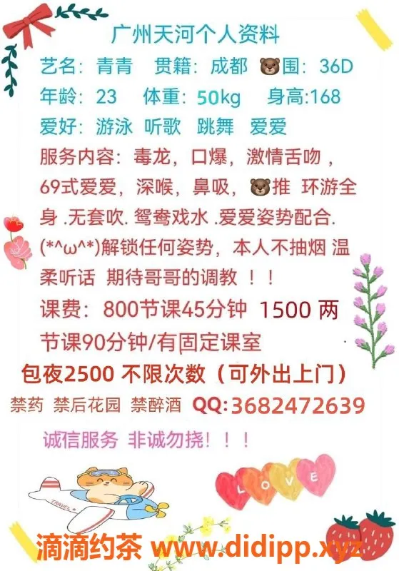 广州楼凤-天河青青，800起，服务优质，热情十足