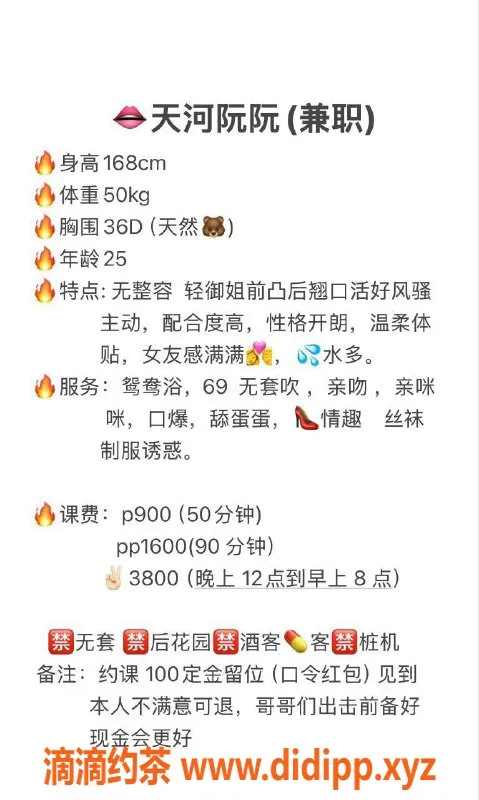 广州楼凤资源信息,天河阮阮，私密享受，900元起