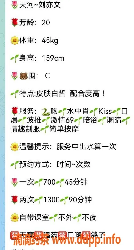 广州楼凤-天河刘亦文，700元课费，甜美服务等你体验