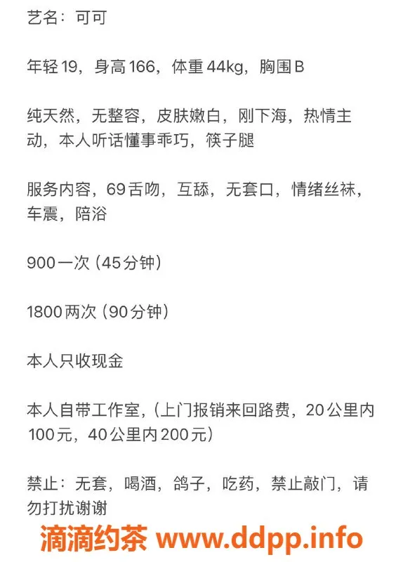杭州楼凤-拱墅区可可，900元美女等你来体验！
