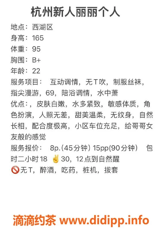 杭州楼凤-西湖区沙丽，800元起，视频认证优惠等你来！