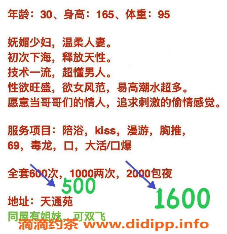 北京楼凤资源信息,昌平天通苑30岁邻家少妇菲菲，全套超值服务