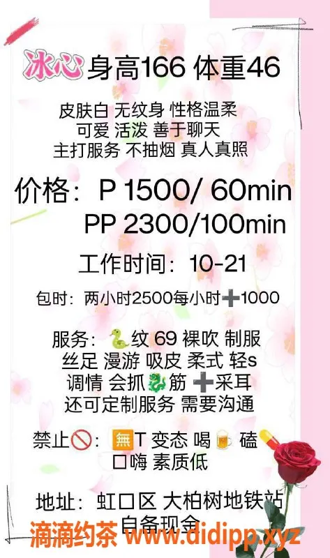 上海楼凤-虹口冰心，166高46轻，15p起，精彩服务等你来体验！