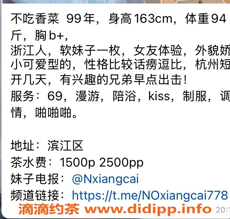 杭州楼凤-滨江区不吃香菜，163/47kg嫩妹服务推荐