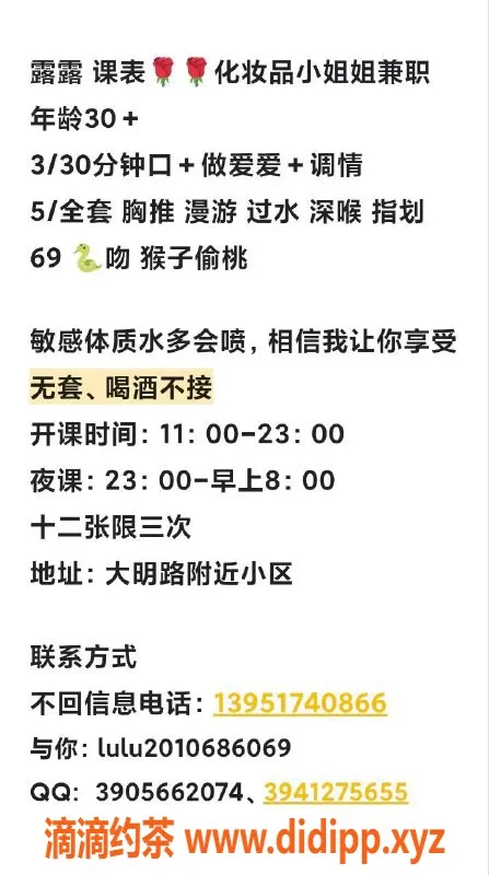 南京楼凤-秦虹南路露露，贴心服务让你满意