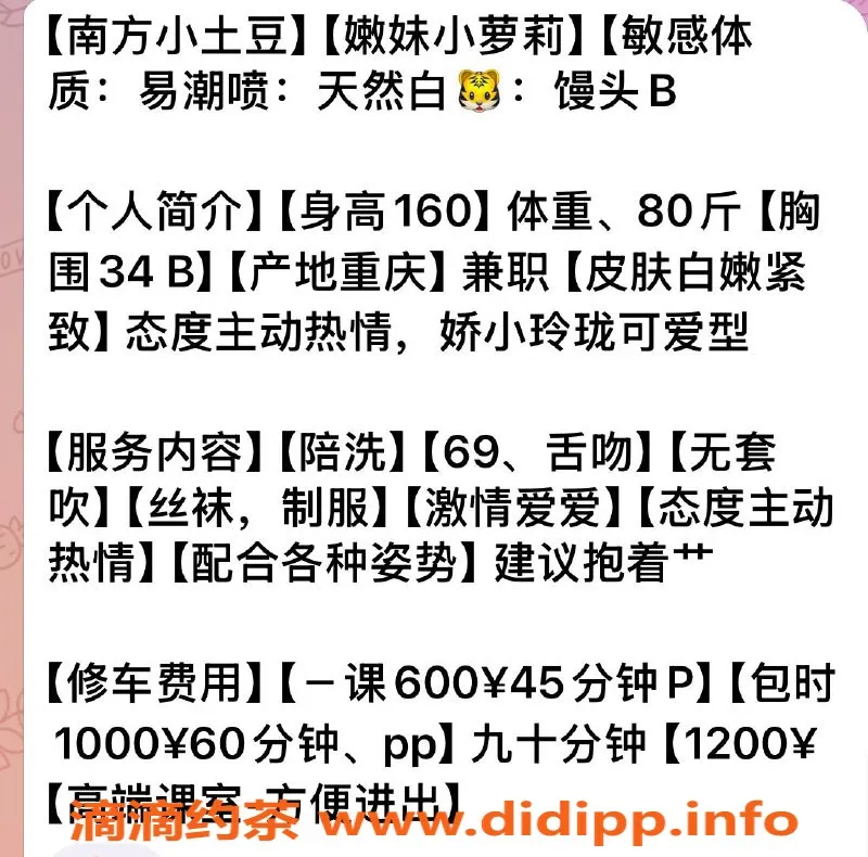 广州楼凤-金沙州小土豆，600p，无套口服务等你来体验！