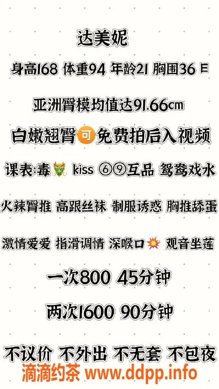 福州楼凤-台江区达美妮，21岁纯天然大胸，价格8P/16PP