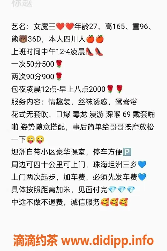 珠海楼凤-坦洲女魔王，超值服务，值得一试