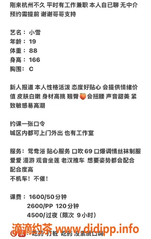 杭州楼凤-滨江区小雪，已视频认证，水费1600起