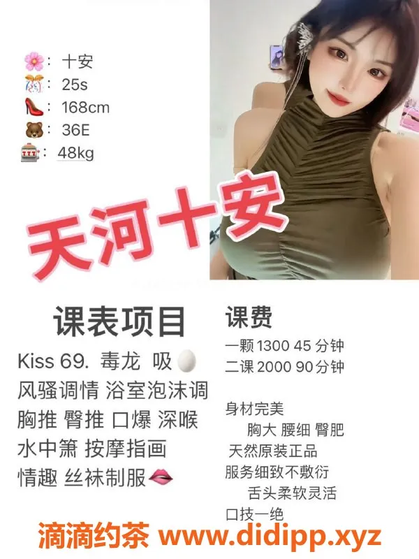 广州楼凤资源信息,天河十安，1300p，服务体验超赞