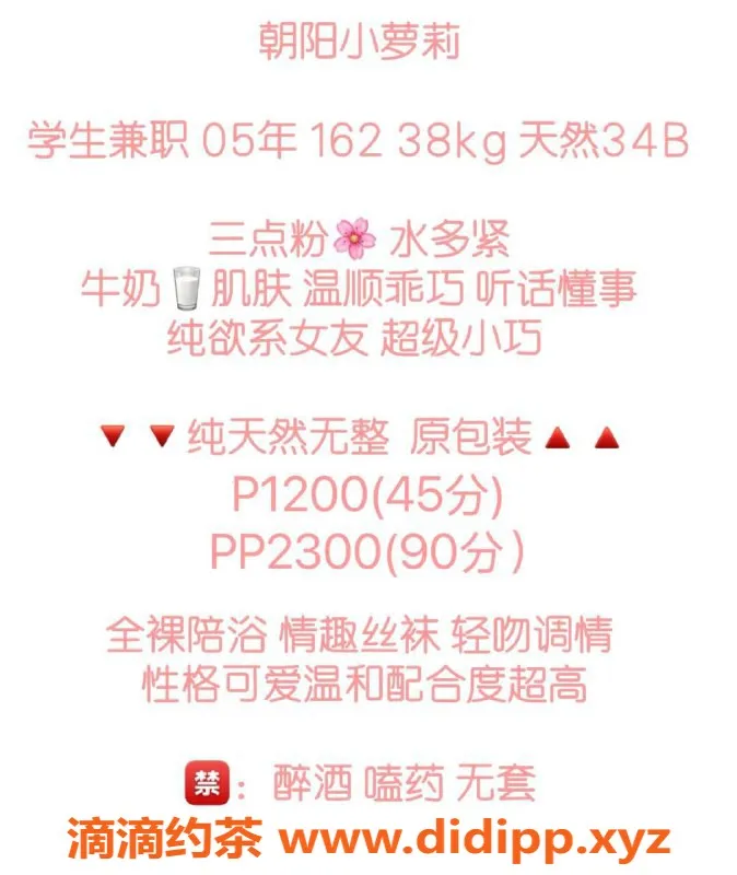 北京楼凤资源信息,朝阳小萝莉，纯欲嫩妹，服务1200P