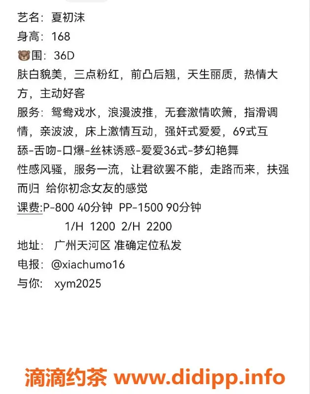 广州楼凤资源信息,天河初夏沫，1200p超值服务等你来享