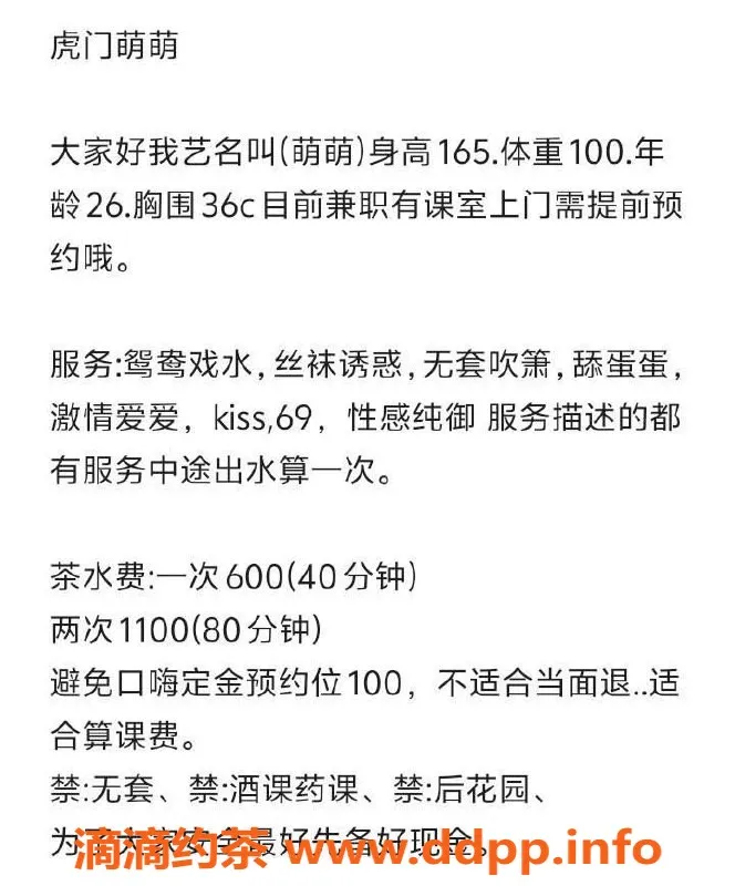 东莞楼凤-萌萌·虎门私享体验，P/600，PP/1100