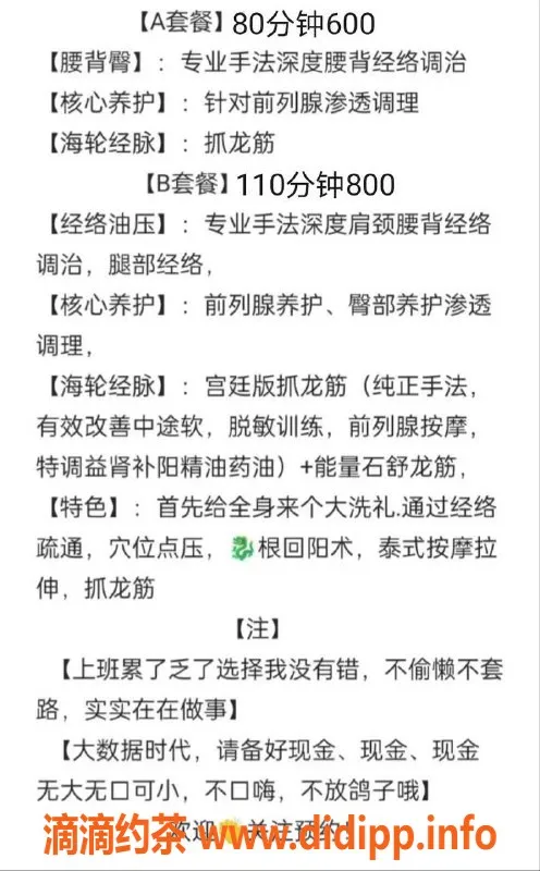 北京抓龙筋资源信息,琳达 朝阳 600元 全身经络疏通 服务热情