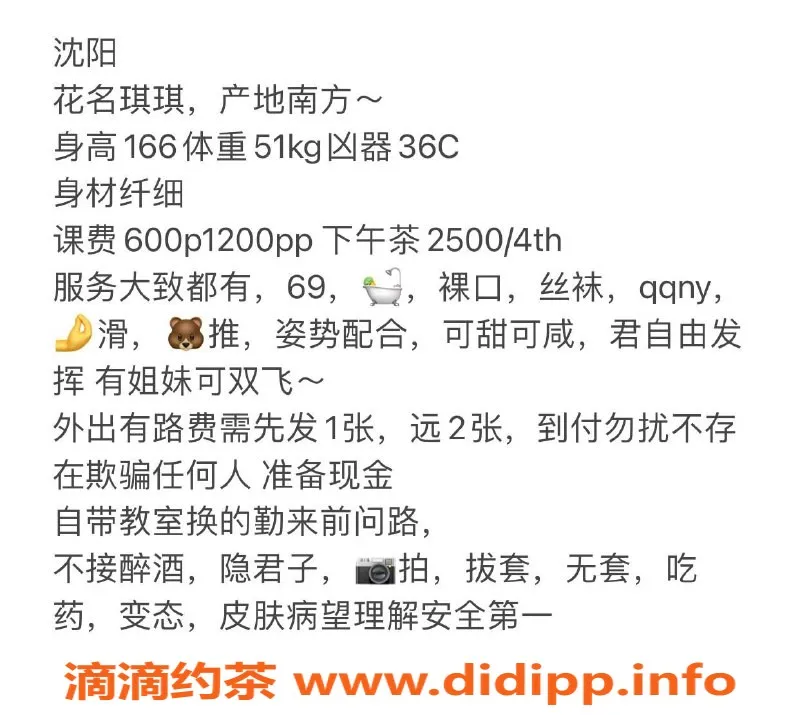 沈阳楼凤资源信息,沈阳琪琪，年轻漂亮，服务一流，私聊预约！