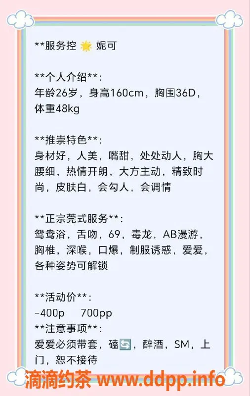 成都楼凤-武侯区少妇妮可，态度服务极佳，超值体验！