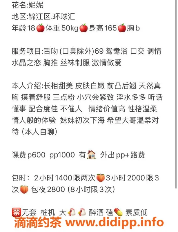 成都楼凤-锦江区嫩妹妮妮，颜值9.0，服务优质