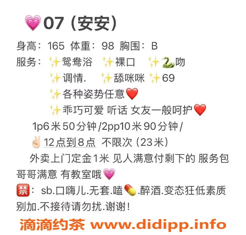 成都楼凤-成华区安安，160cm，90斤，18岁，胸围C，服务超赞！