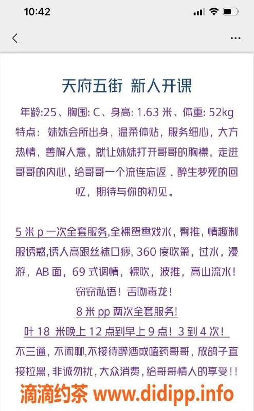 成都楼凤-武侯区小溪，颜值9.0，服务9.0，完美体验！