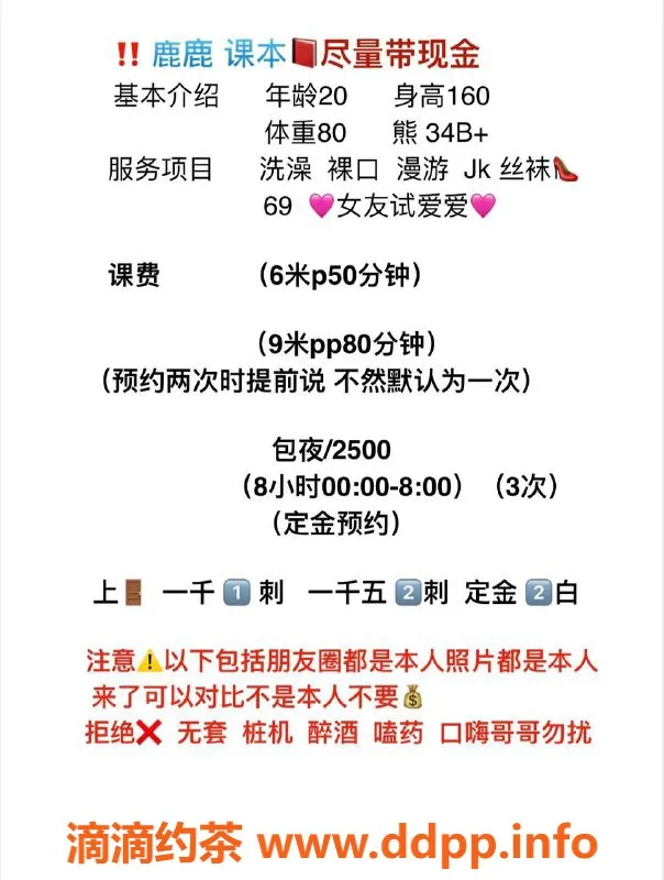 成都楼凤资源信息,成华区鹿鹿，颜值8分，身材9分的嫩妹车