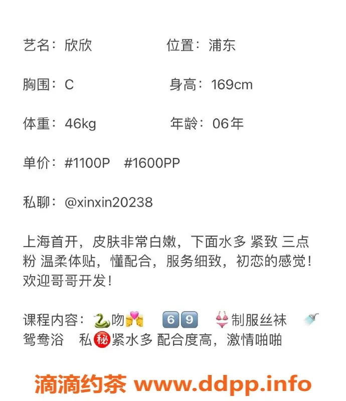上海楼凤资源信息,浦东欣欣，身高169cm C罩杯，1100元体验