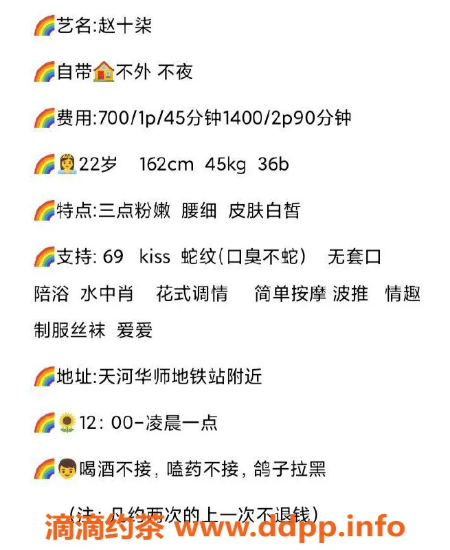 广州楼凤-天河赵十柒 700元课费，优质服务等你来体验