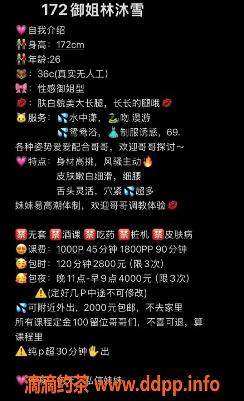 广州楼凤-天河林沐雪，1000元私密服务等你来享