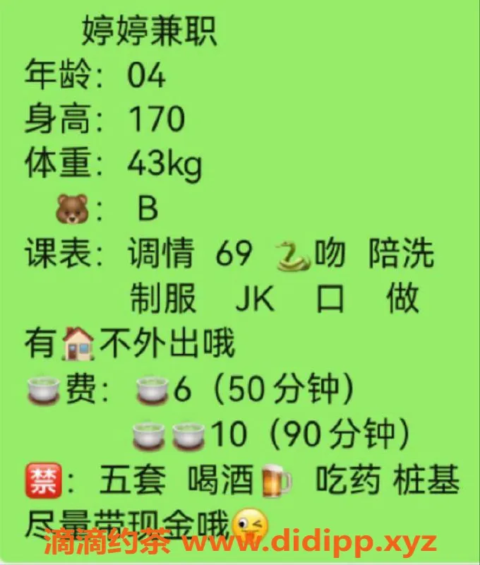 成都楼凤-成都高新区婷婷，萝莉学妹超有魅力