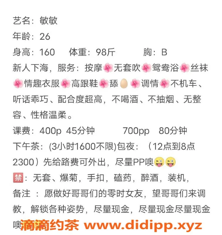 杭州楼凤-余杭区敏敏，400元起，视频认证服务