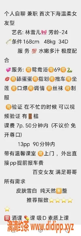 重庆楼凤资源信息,江北林雪儿，24岁48kg，D罩杯，服务超赞