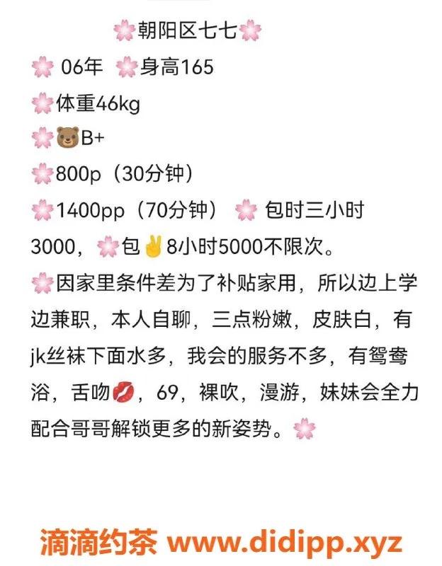 北京楼凤-朝阳嫩妹七七，800P学生兼职服务