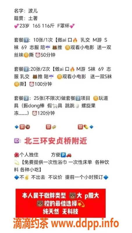 北京楼凤资源信息,朝阳波波，24岁163cm F罩杯，1000元畅享多种服务