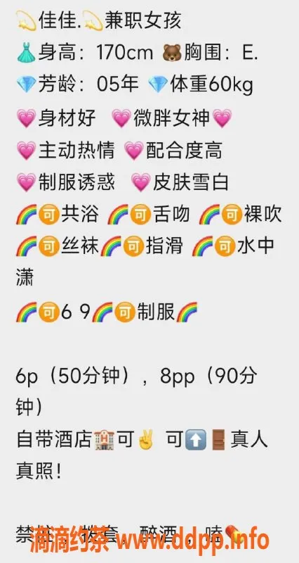 成都楼凤资源信息,武侯区嫩妹佳佳，身材出众，服务评分8.0