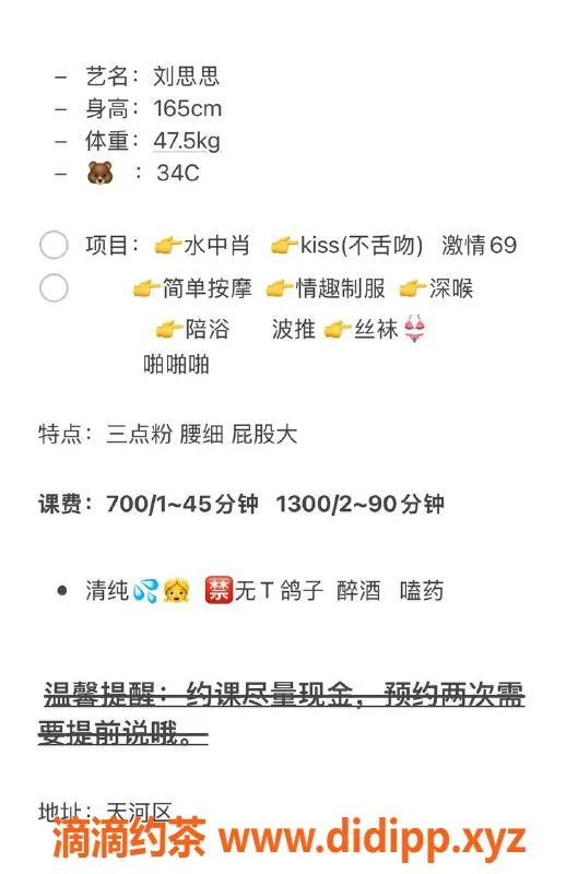 广州楼凤-天河刘思思，私教700元，超值体验等你来！