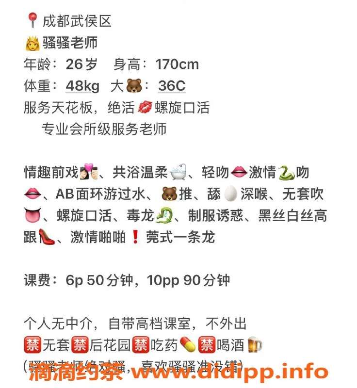 成都楼凤-武侯区少妇骚骚，身材7，课时费6/10