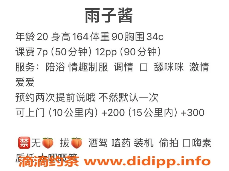 成都楼凤-高新区雨子酱，颜值9.0，服务态度佳