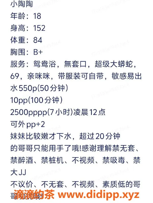 成都楼凤-小陶陶，成华区18岁萌妹，身高158，550元起
