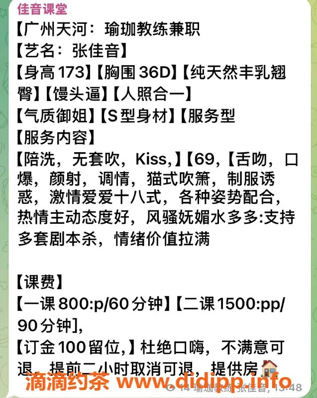 广州楼凤-天河潭村瑜伽老师张佳音，上门只需800p