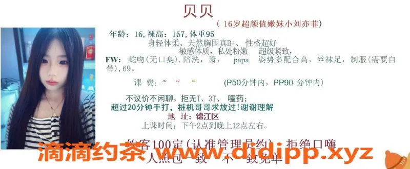 成都楼凤-锦江区贝贝，颜值车，课时费7p/12pp