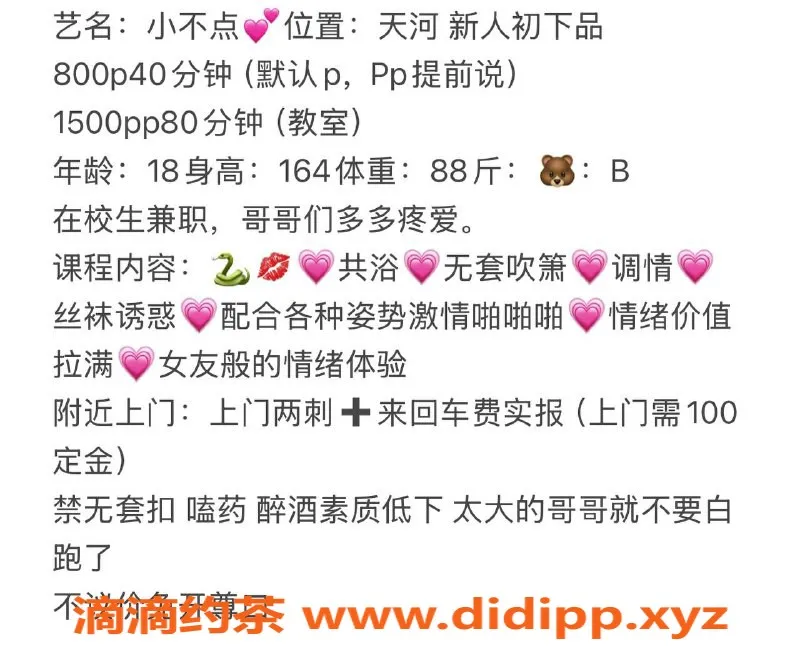 广州楼凤-天河小不点，800元超值服务等你来体验！